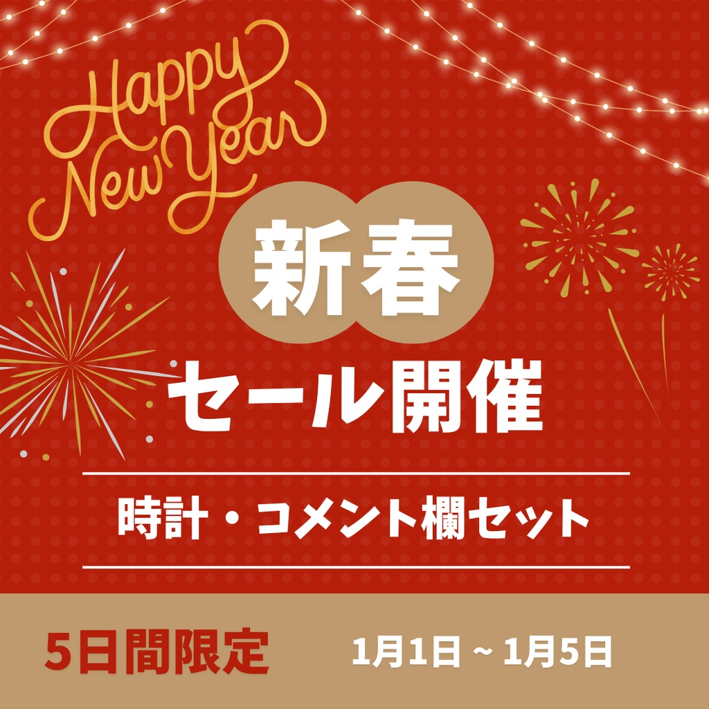 🎍1/5までセール中🎍配信用ブラウザ時計セット