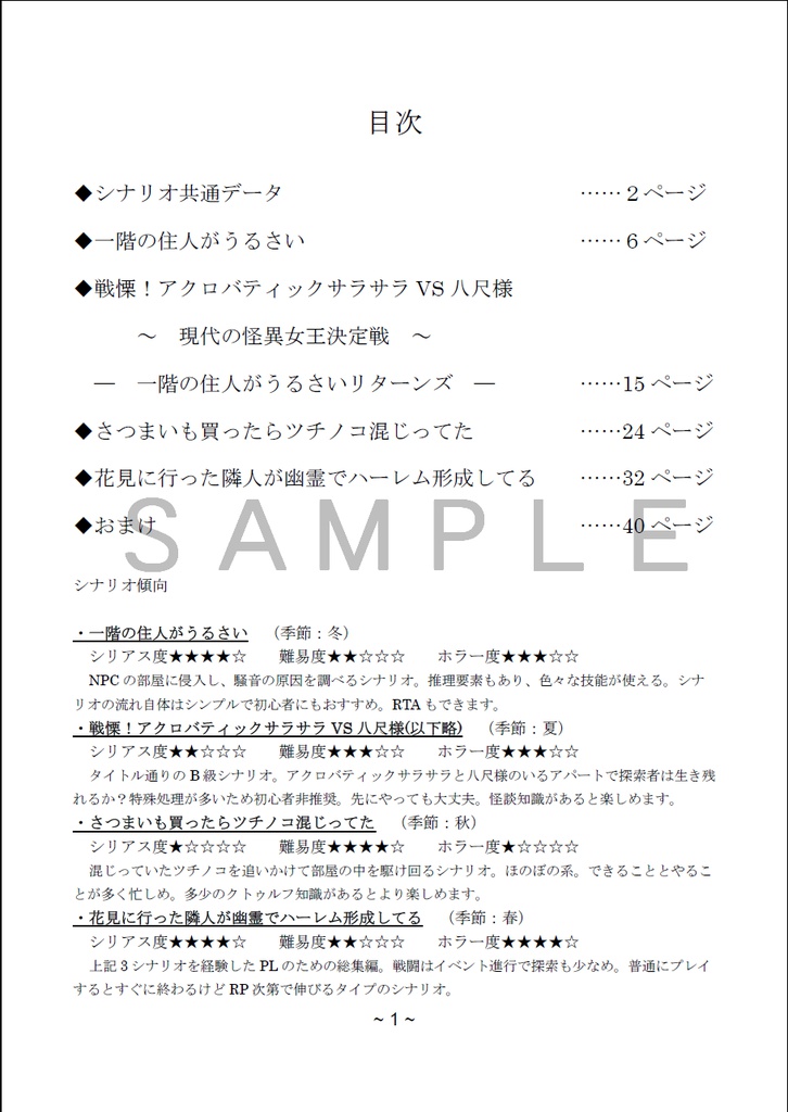 【CoCシナリオ集】鳴門荘へようこそ