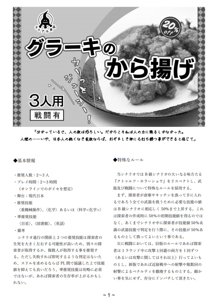 グラーキのから揚げ