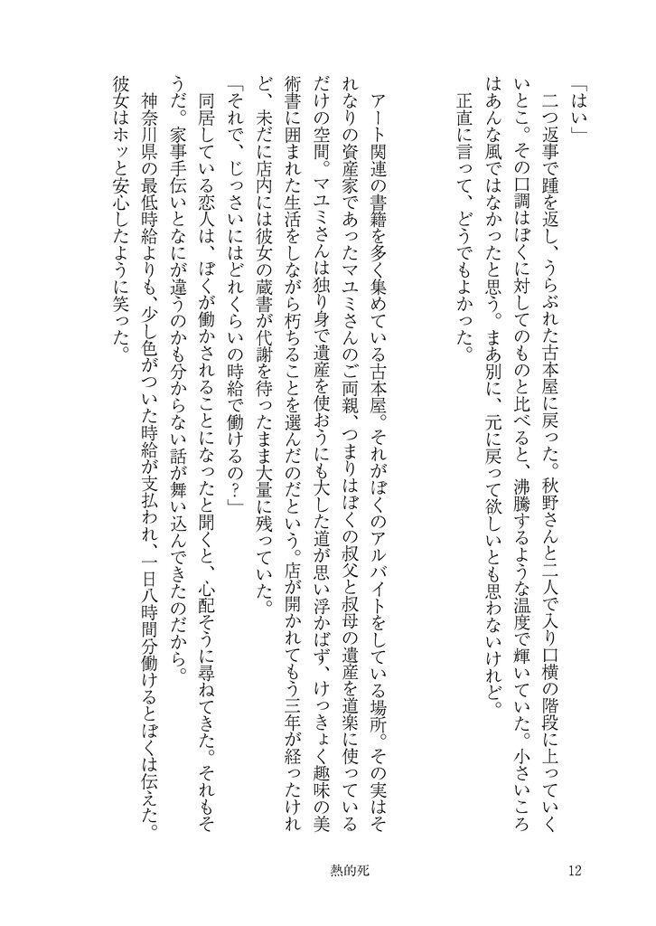 熱的死