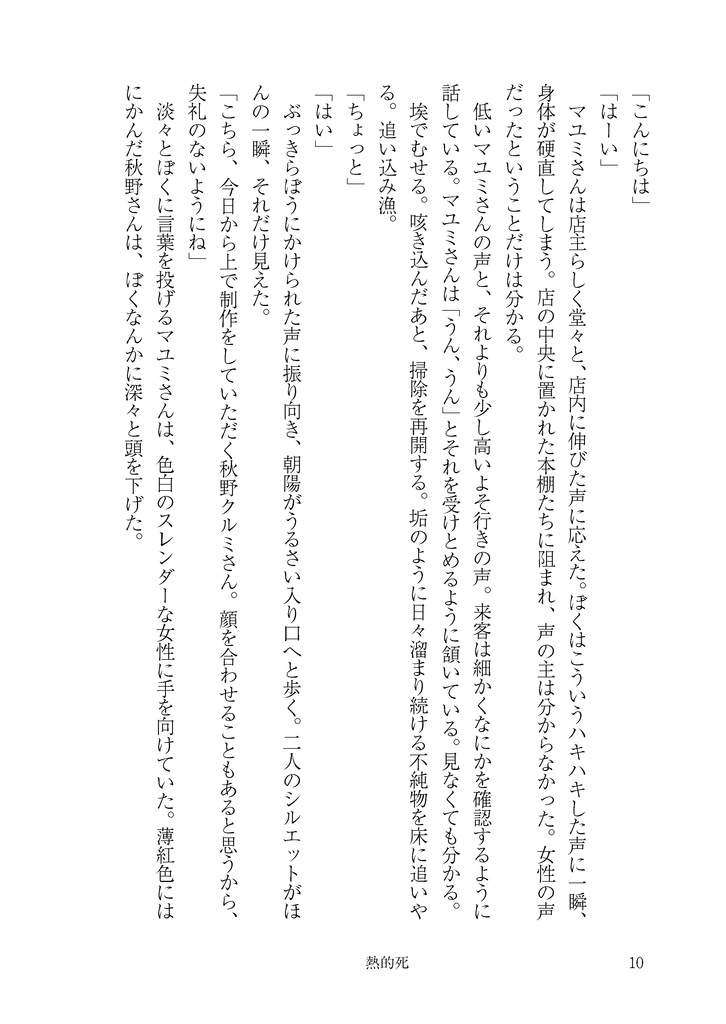 熱的死