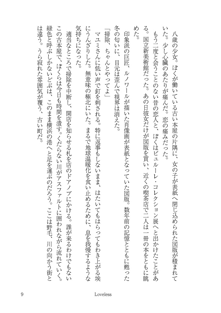 熱的死