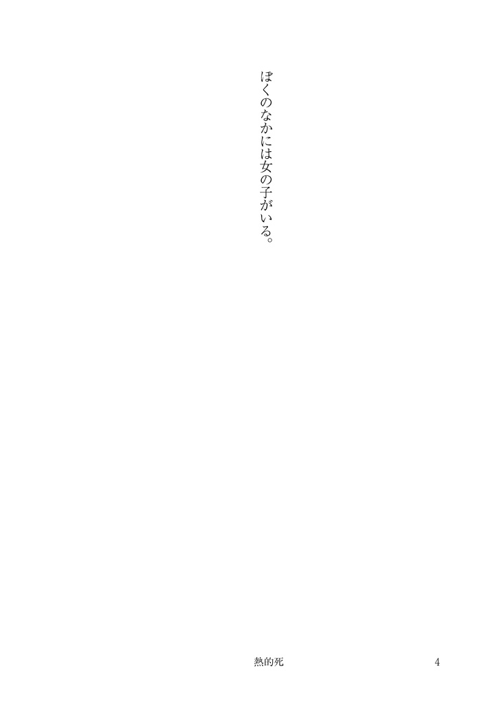 熱的死