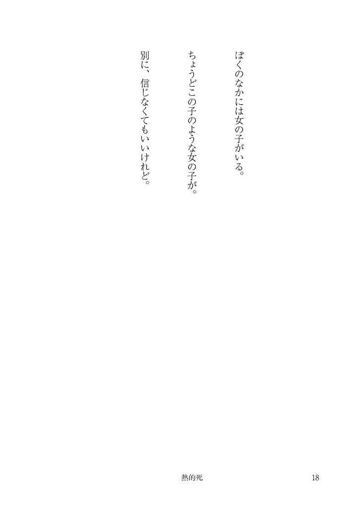 熱的死