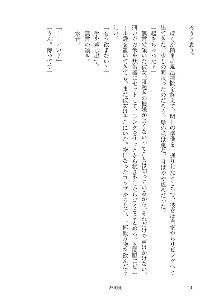 熱的死