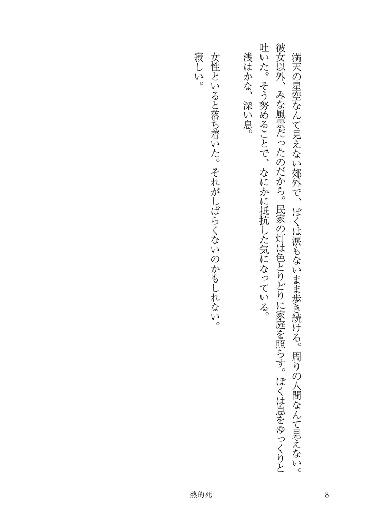 熱的死