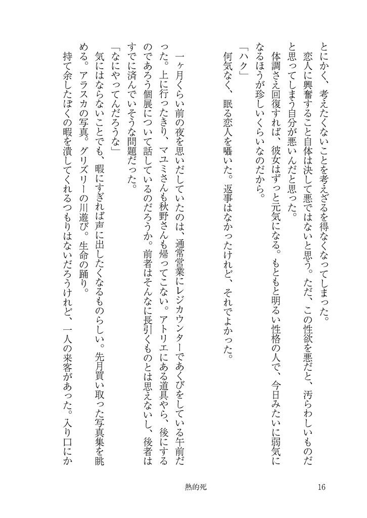 熱的死