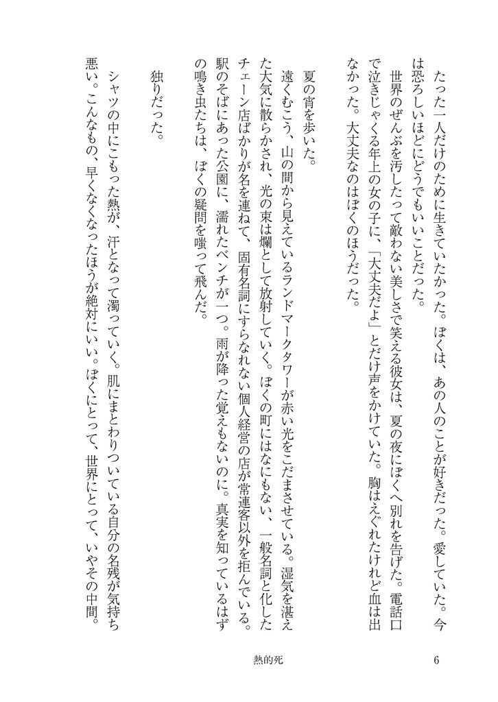 熱的死