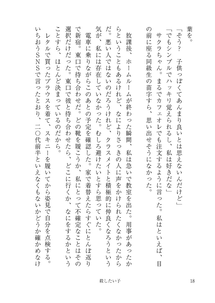 殺したい子