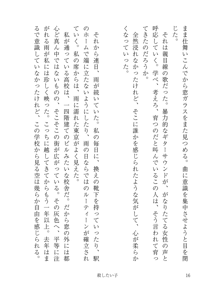 殺したい子