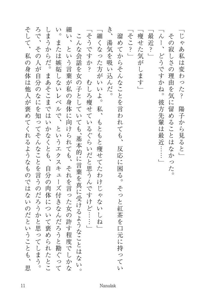 殺したい子