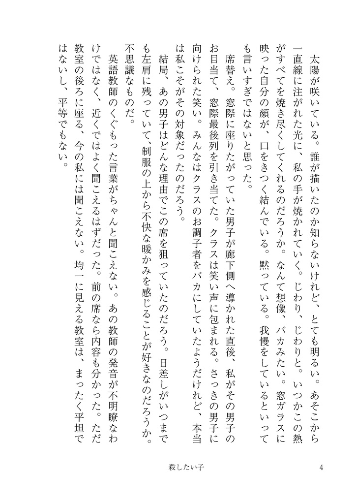 殺したい子