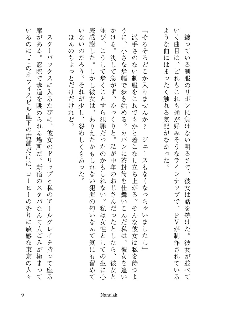 殺したい子