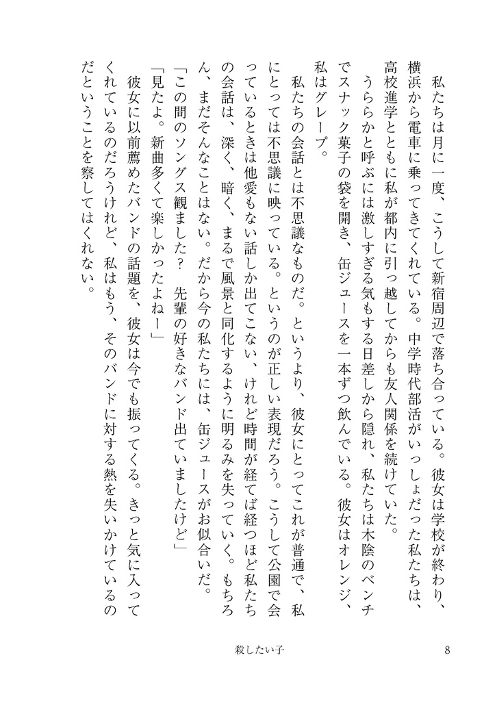 殺したい子