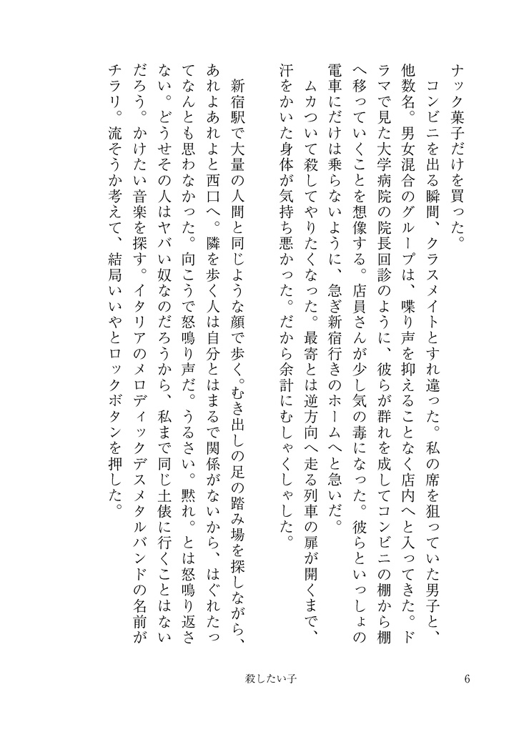 殺したい子
