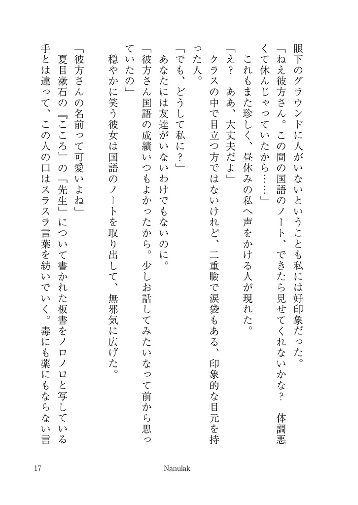 殺したい子