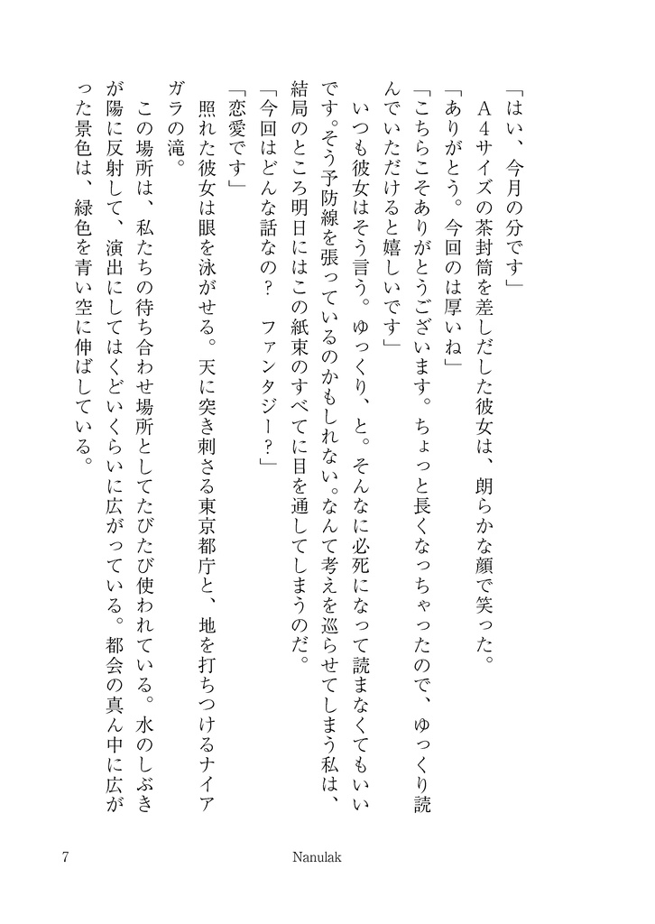 殺したい子