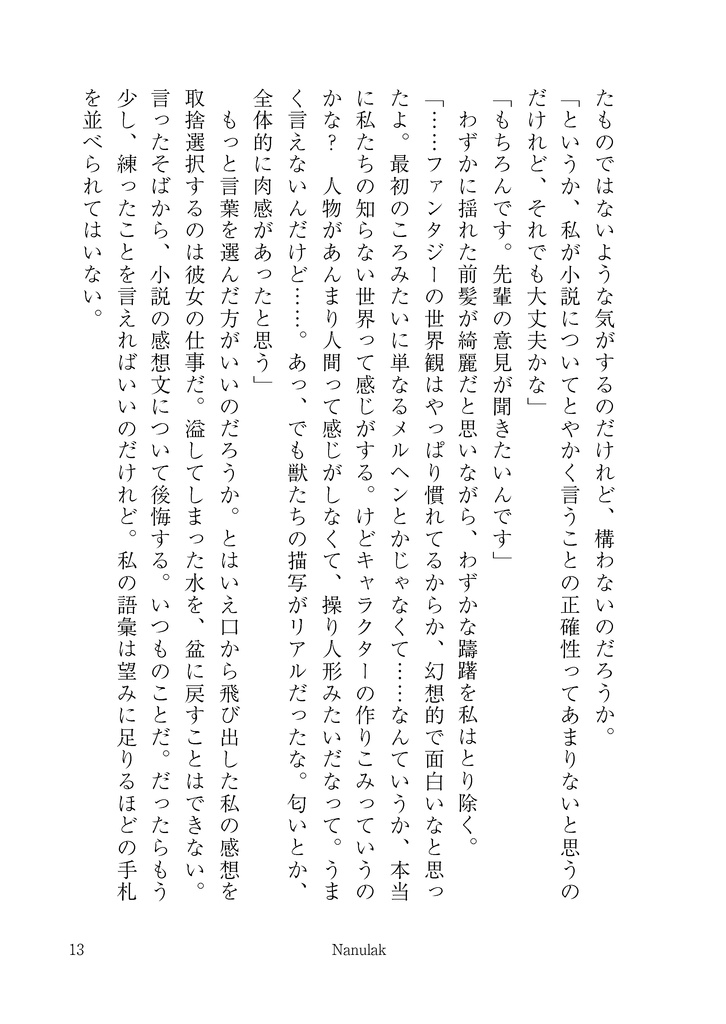 殺したい子