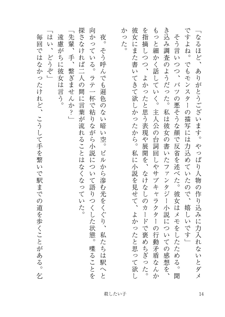 殺したい子