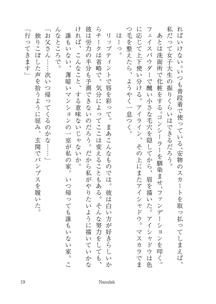 殺したい子