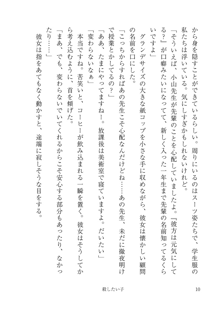 殺したい子