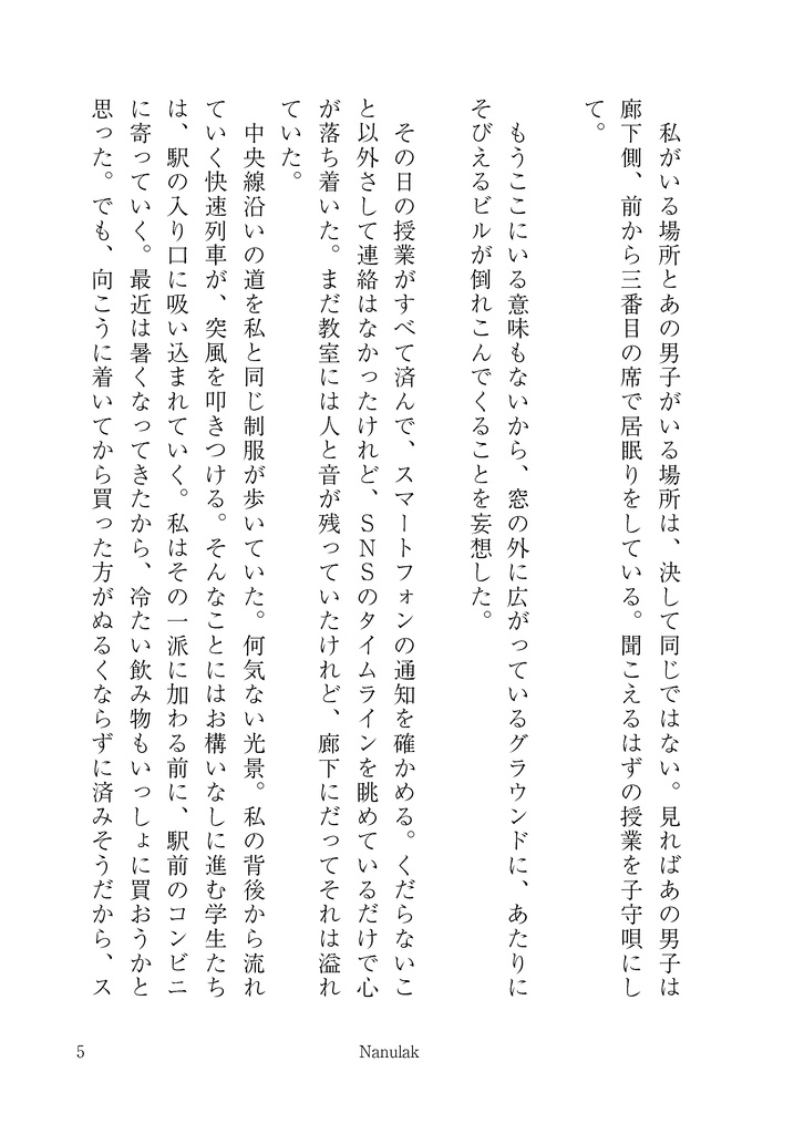 殺したい子