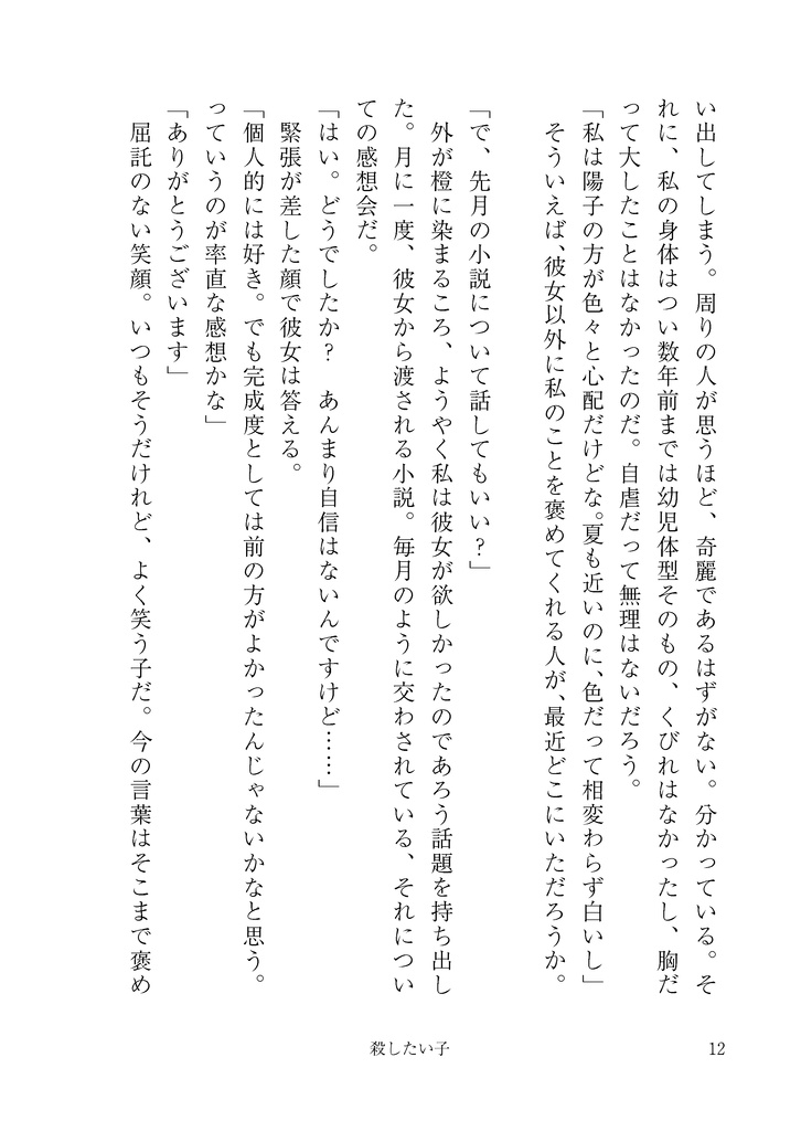 殺したい子