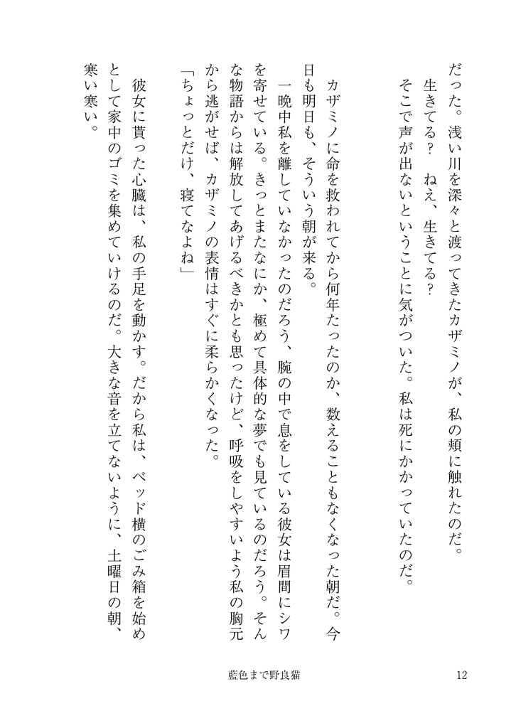 藍色まで野良猫