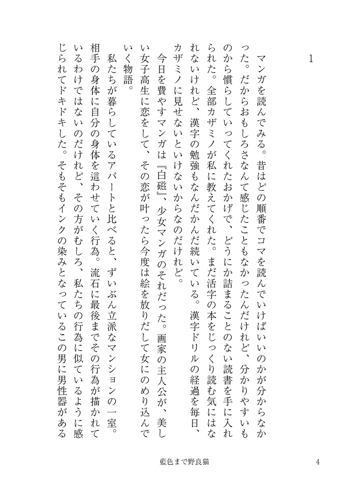藍色まで野良猫