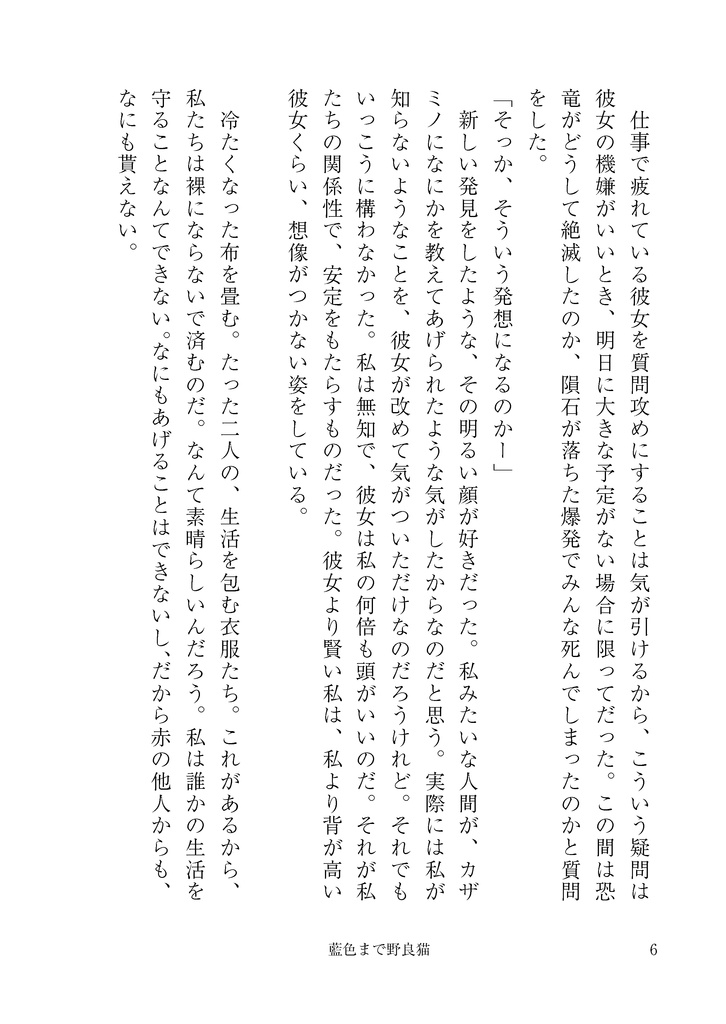 藍色まで野良猫