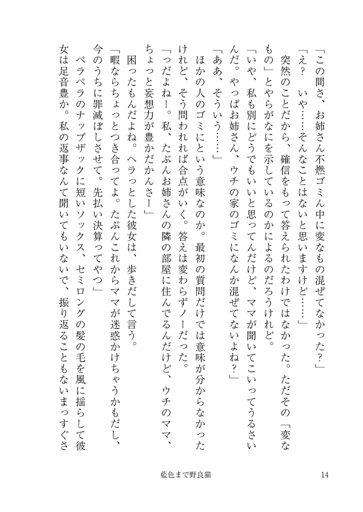 藍色まで野良猫