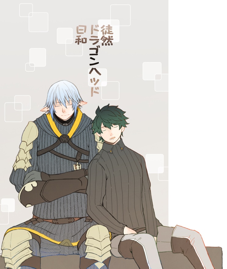 徒然ドラゴンヘッド日和