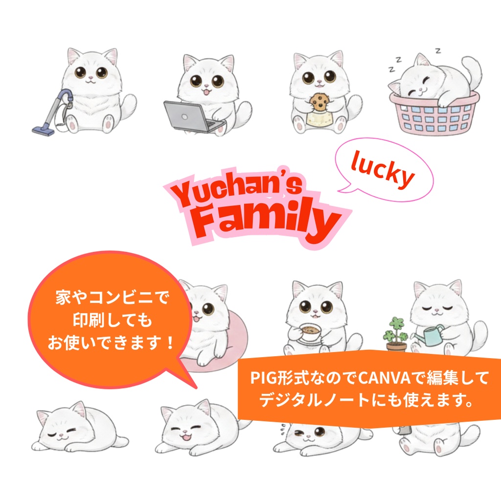 ゆうちゃんfamily Canva編集クリップアート ラッキー①