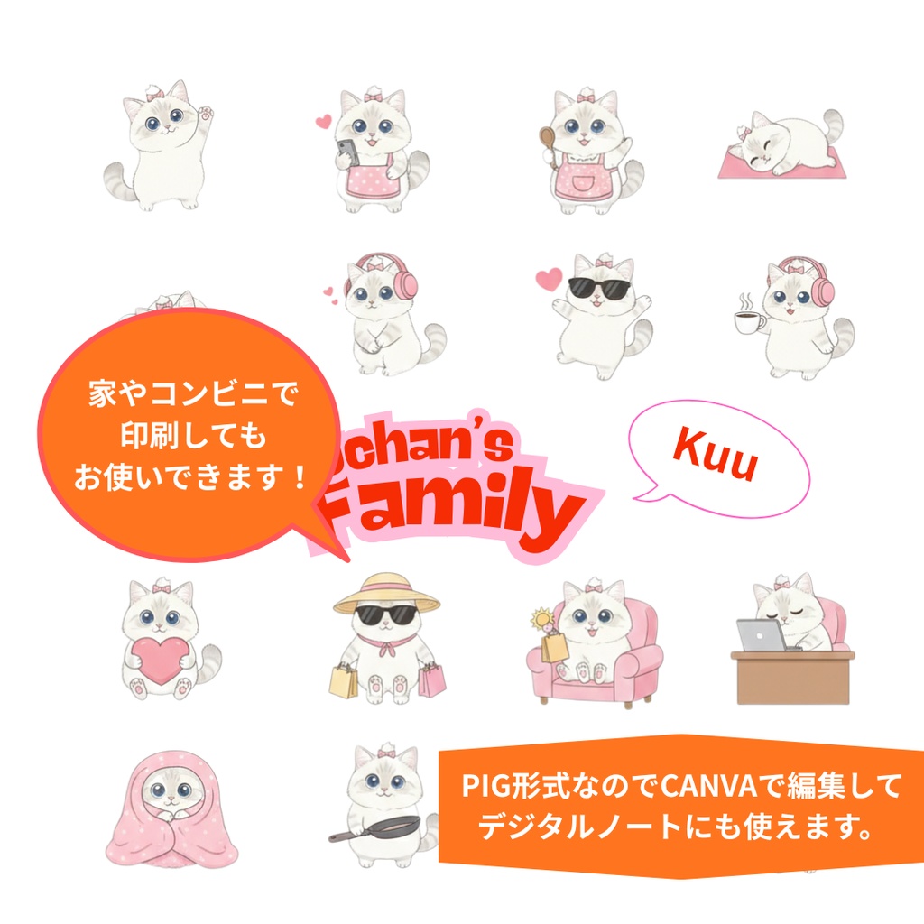 ゆうちゃんfamily Canva編集クリップアート くう①