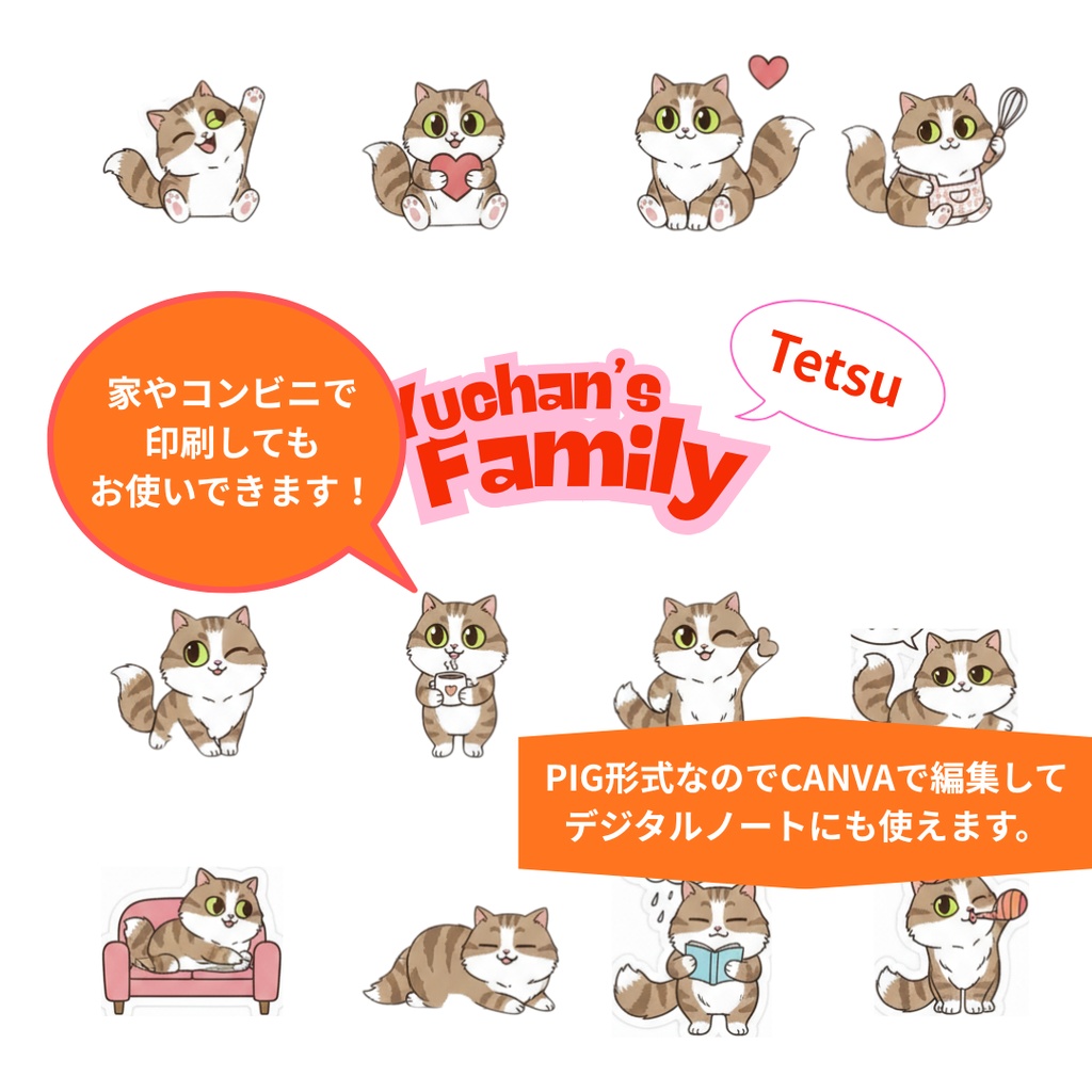 ゆうちゃんfamily Canva編集クリップアート テツ①