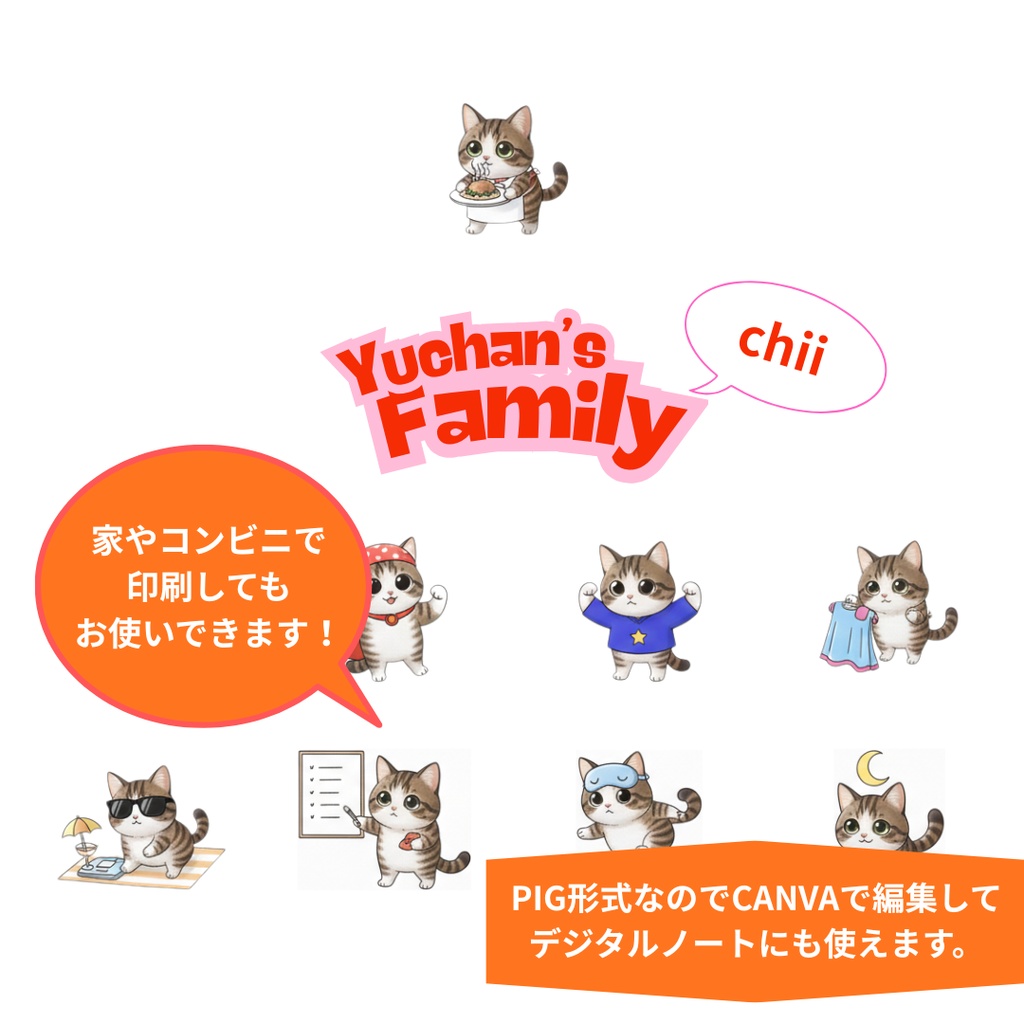 ゆうちゃんfamily Canva編集クリップアート ちい①
