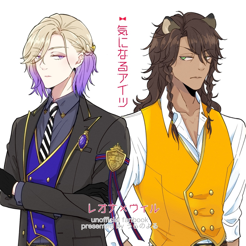 気になるアイツ