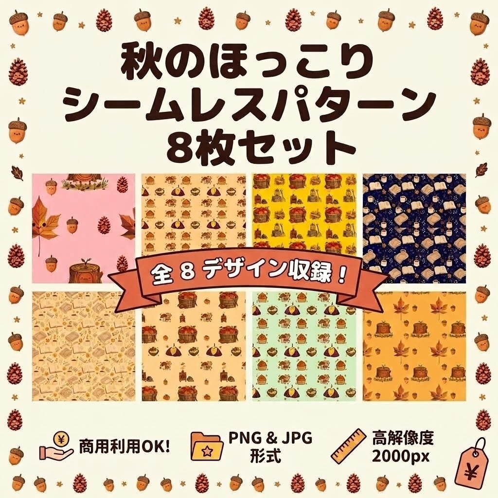 秋のシーズンデジタルペーパー