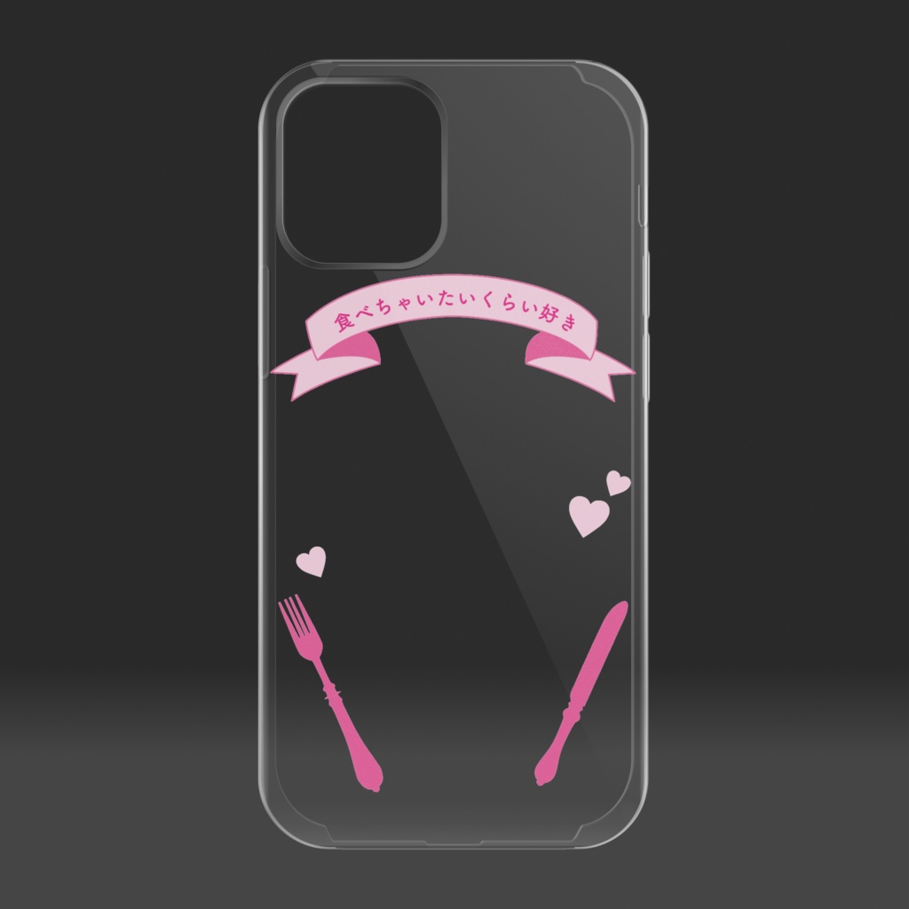 推し、食べちゃいたいくらい好き(ピンク)