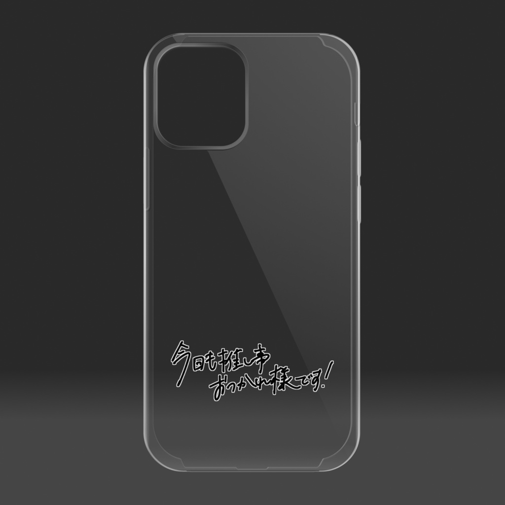 推し事お疲れ様です。