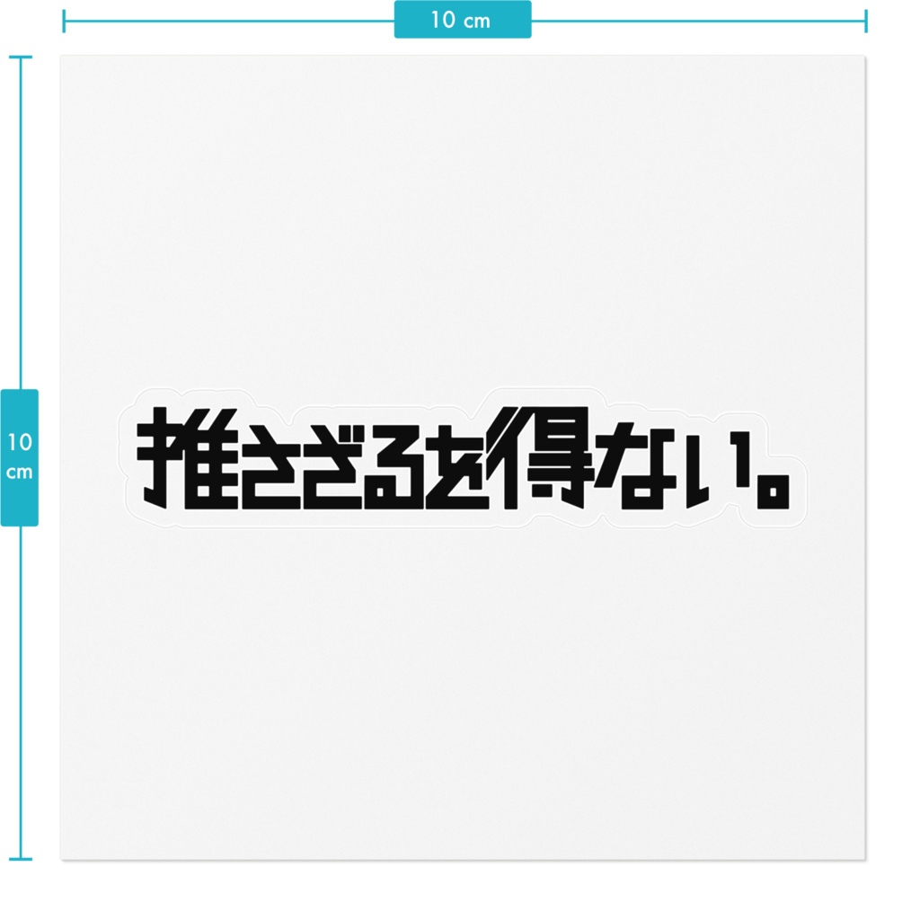 この推し、推さざるを得ない。(Cパターン)