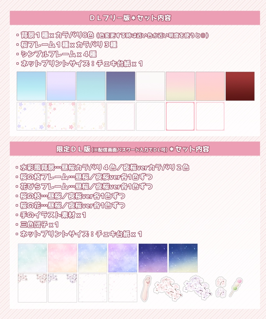 【フリーDL版】桜のフリー素材🌸配信サムネ・特典・ネップリ等に!