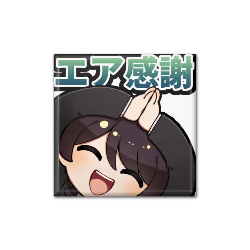 史門エア感謝缶バッジ