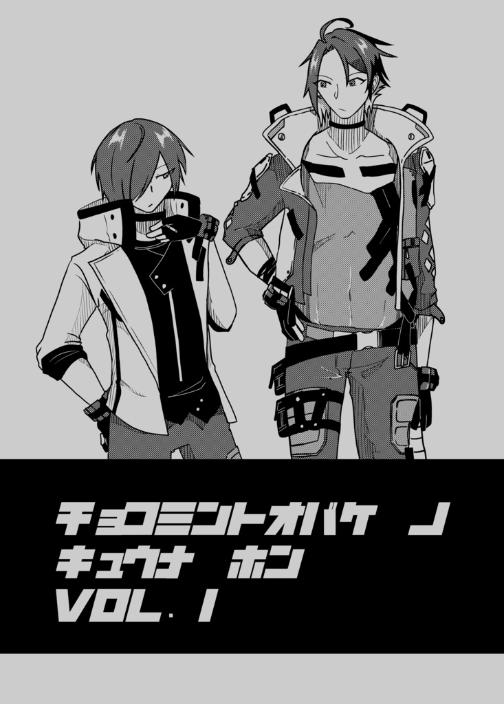 チョコミントオバケ ノ キュウナ ホンVol.1