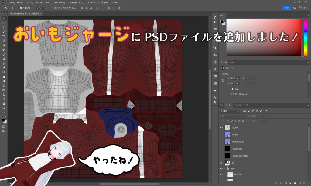 おいもジャージ【FLASTOREアバター向け】