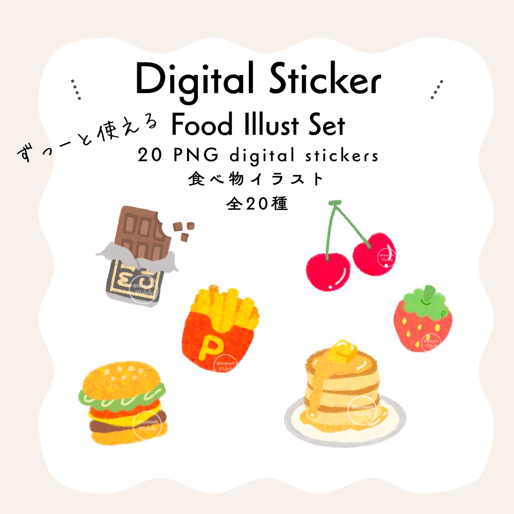 Food Illust Set - Digital Sticker デジタルステッカー