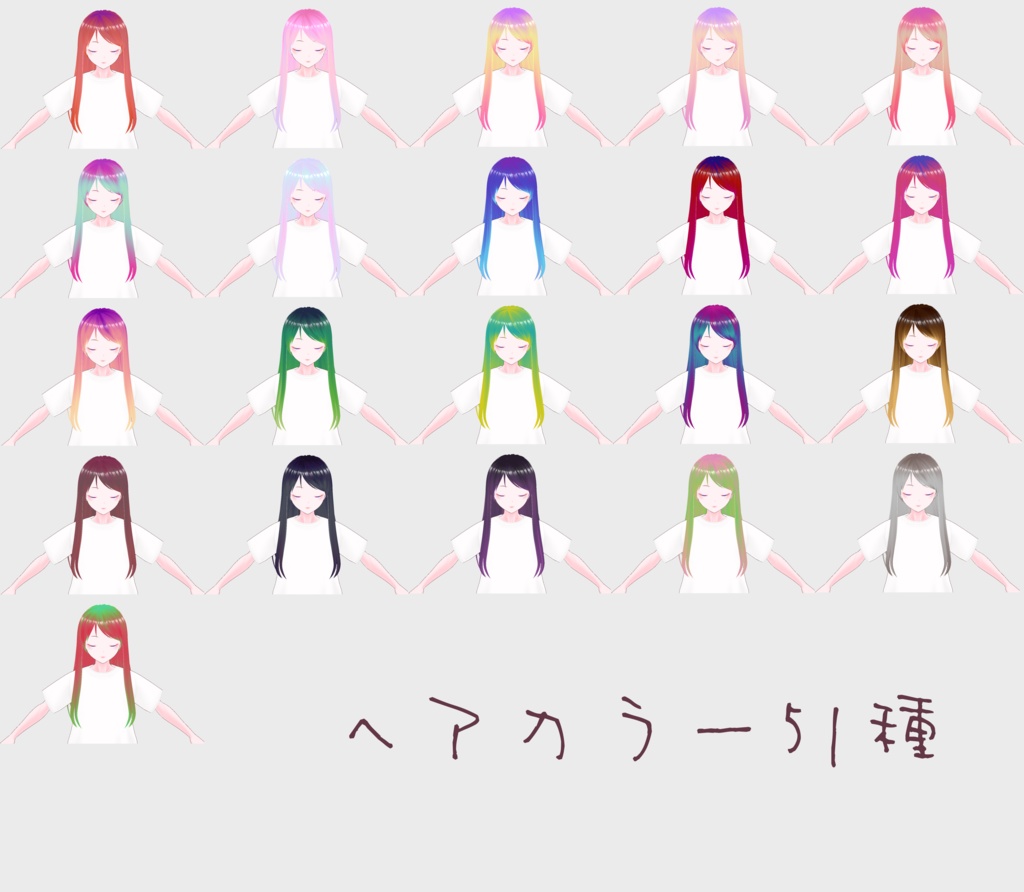 【無料】VRoid ヘアカラー51種、ハイライト3種、毛先ヘアカラー27種