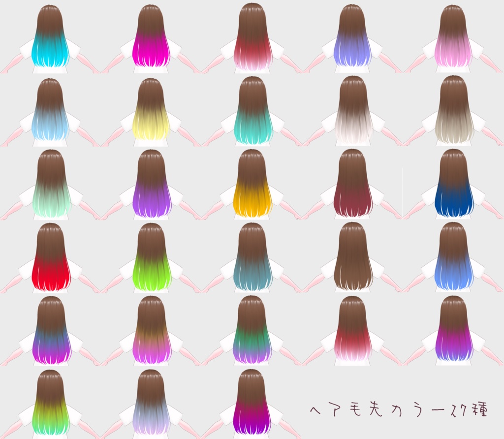 【無料】VRoid ヘアカラー51種、ハイライト3種、毛先ヘアカラー27種