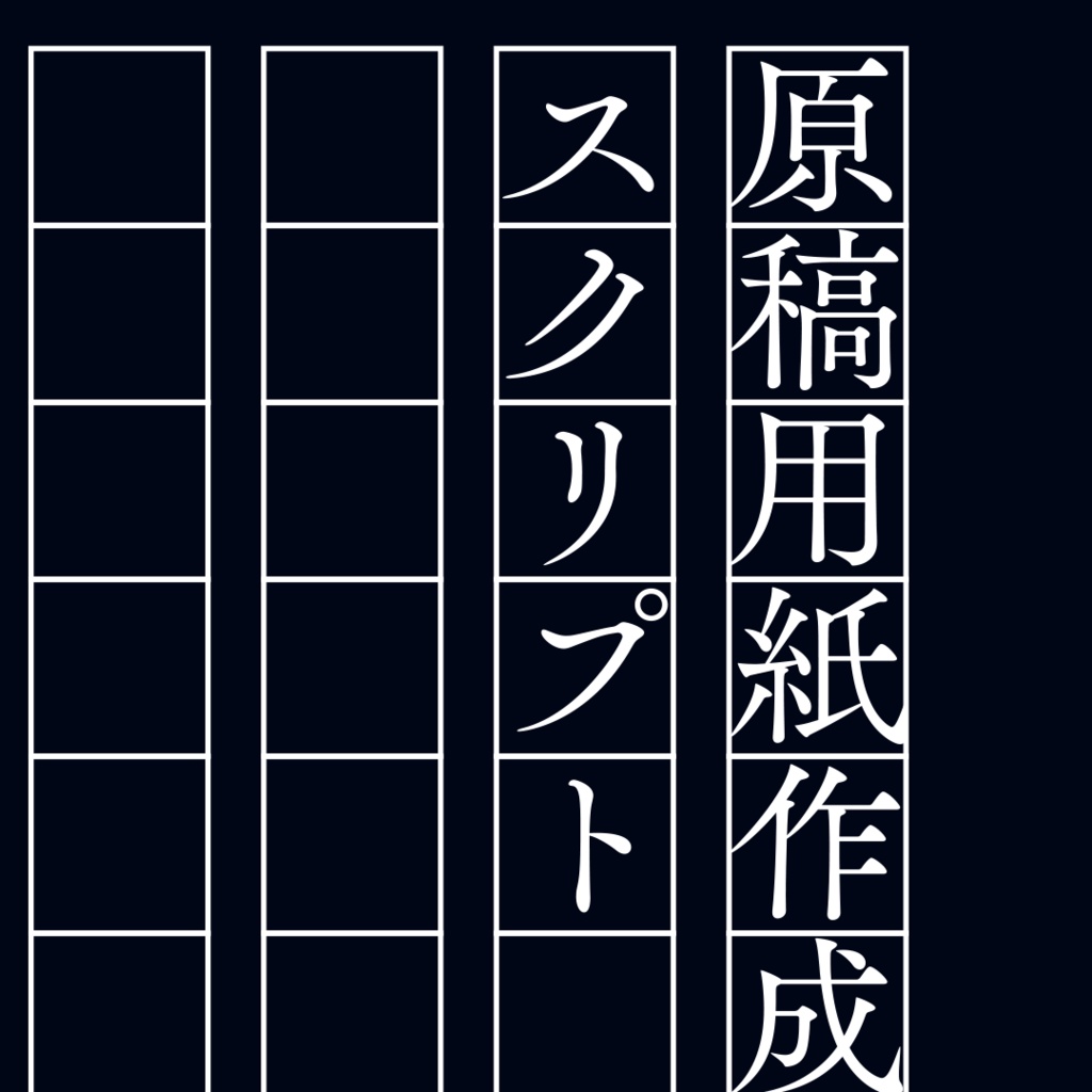 【After Effects】原稿用紙作成エクスプレッション (AE英語版のみ対応)