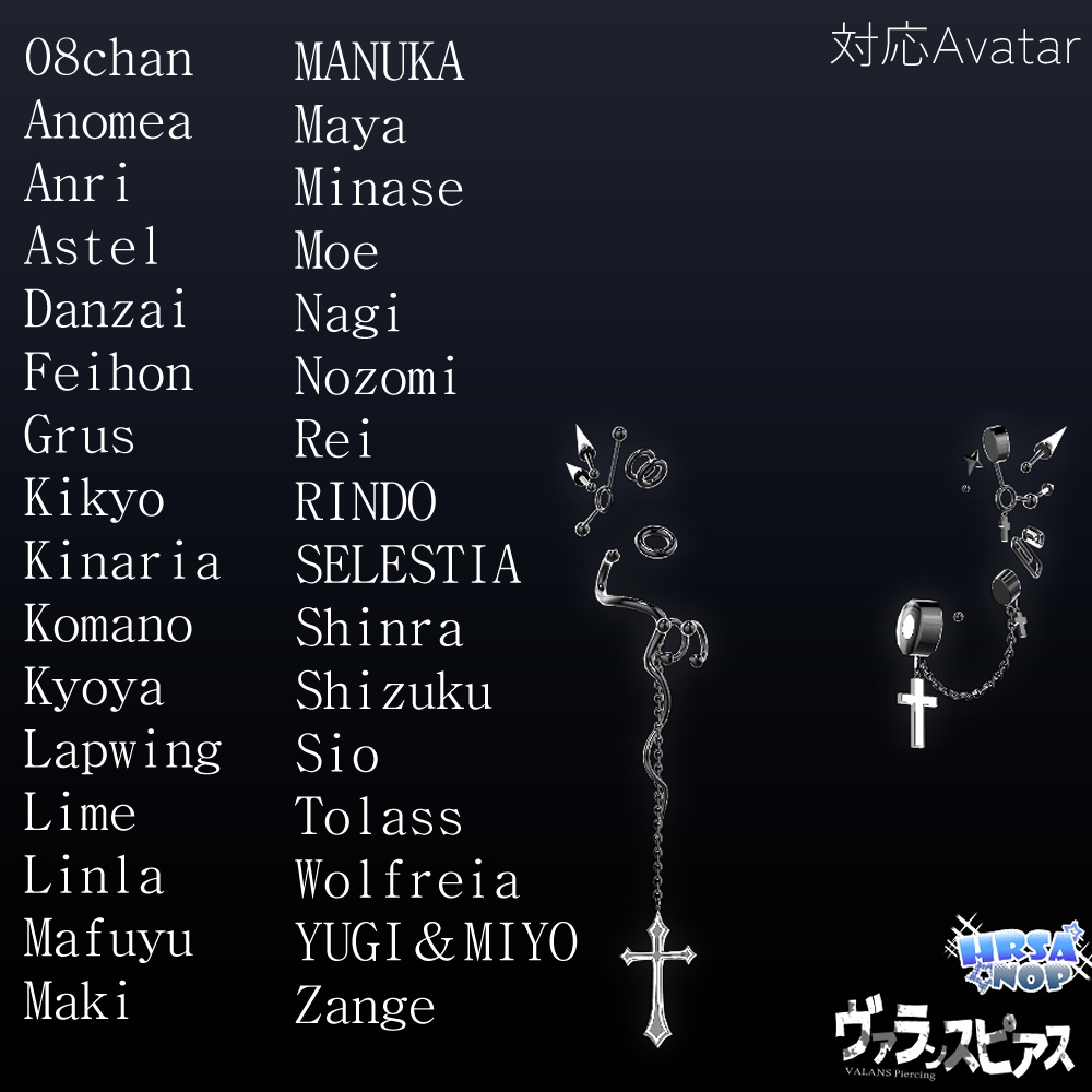 ⯌「ヴァランスピアス(VALANS Pias)」32アバター対応
